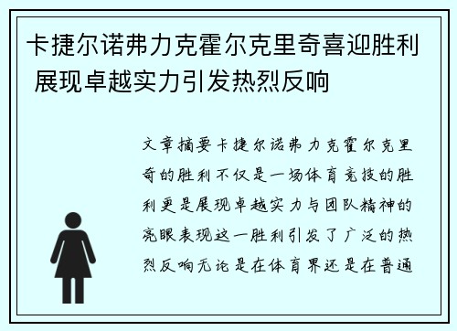 卡捷尔诺弗力克霍尔克里奇喜迎胜利 展现卓越实力引发热烈反响 卡捷尔诺弗力克霍尔克里奇喜迎胜利 展现卓越实力引发热烈反响