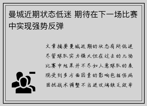 曼城近期状态低迷 期待在下一场比赛中实现强势反弹