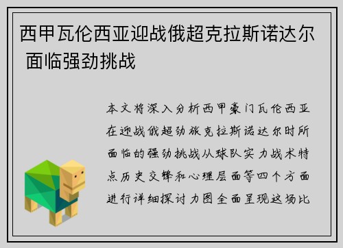 西甲瓦伦西亚迎战俄超克拉斯诺达尔 面临强劲挑战
