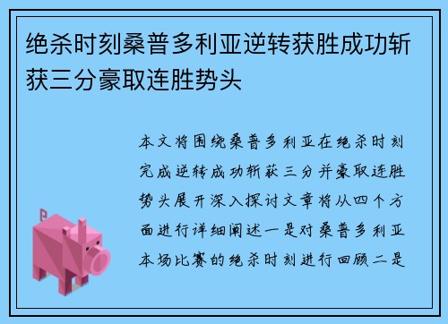 绝杀时刻桑普多利亚逆转获胜成功斩获三分豪取连胜势头 绝杀时刻桑普多利亚逆转获胜成功斩获三分豪取连胜势头
