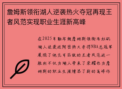 詹姆斯领衔湖人逆袭热火夺冠再现王者风范实现职业生涯新高峰