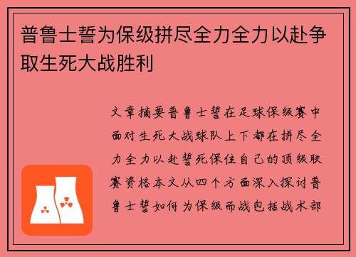 普鲁士誓为保级拼尽全力全力以赴争取生死大战胜利