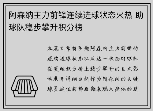 阿森纳主力前锋连续进球状态火热 助球队稳步攀升积分榜