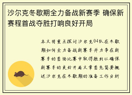沙尔克冬歇期全力备战新赛季 确保新赛程首战夺胜打响良好开局