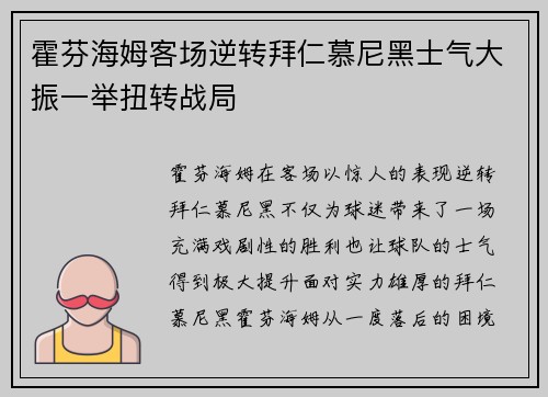 霍芬海姆客场逆转拜仁慕尼黑士气大振一举扭转战局 霍芬海姆客场逆转拜仁慕尼黑士气大振一举扭转战局