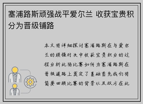 塞浦路斯顽强战平爱尔兰 收获宝贵积分为晋级铺路